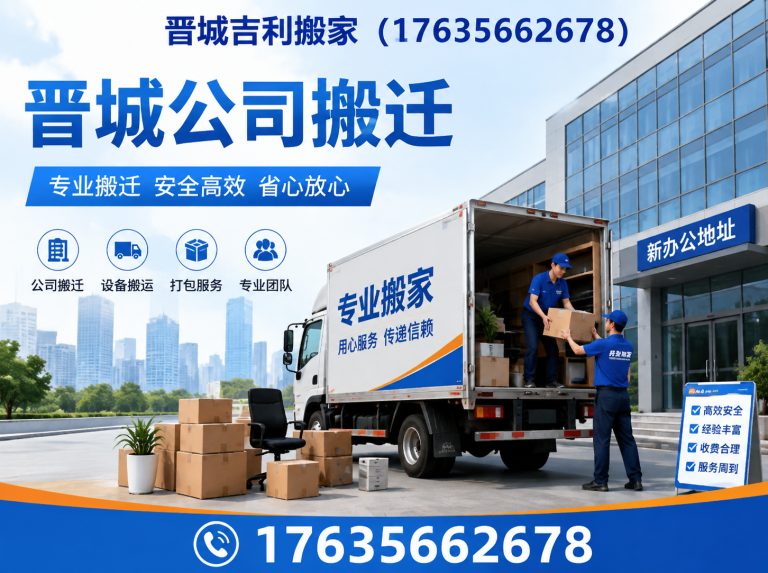 晋城晋城家庭搬家展示图