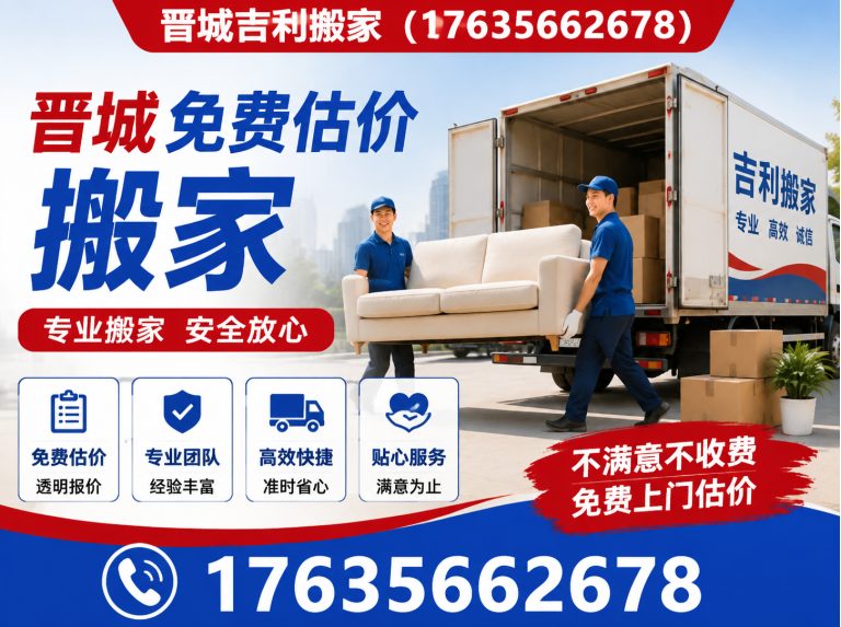 晋城晋城长途运输展示图